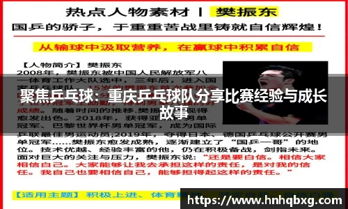 聚焦乒乓球：重庆乒乓球队分享比赛经验与成长故事